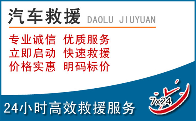 聂拉木汽车救援 聂拉木汽车救援
